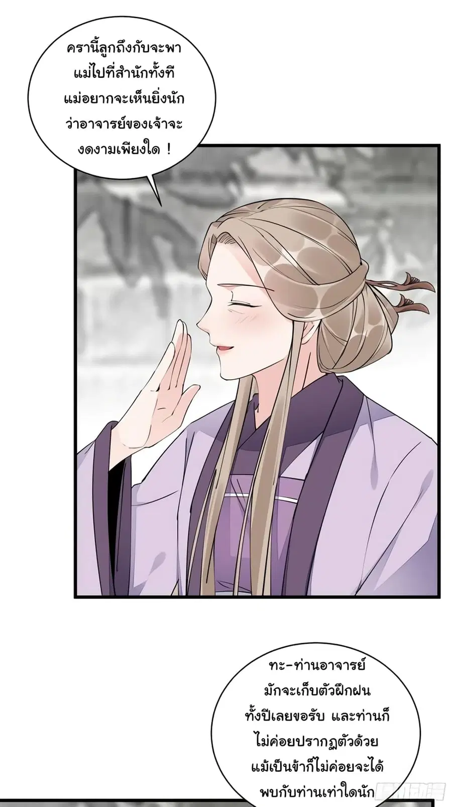 Cultivating Immortality Requires a Rich Woman ตอนที่ 111 หน้า 3