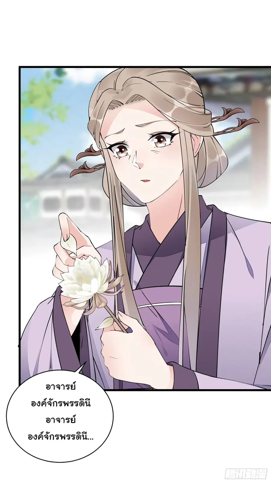 Cultivating Immortality Requires a Rich Woman ตอนที่ 112 หน้า 3