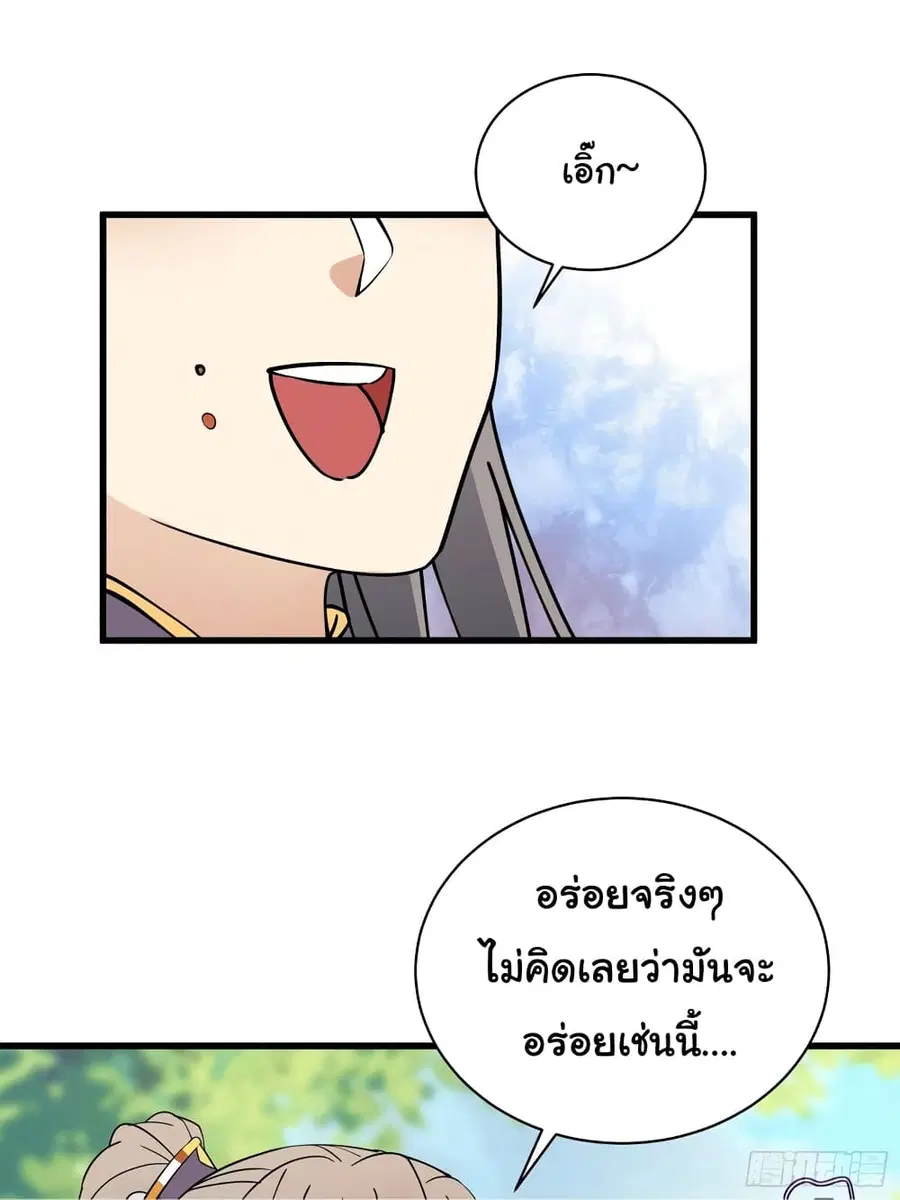 Cultivating Immortality Requires a Rich Woman ตอนที่ 113 หน้า 3