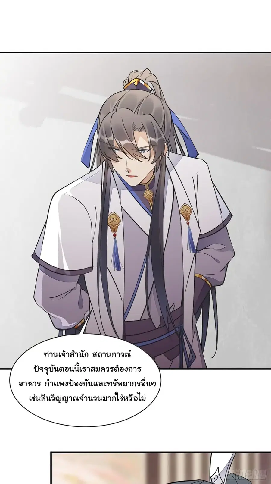 Cultivating Immortality Requires a Rich Woman ตอนที่ 115 หน้า 3