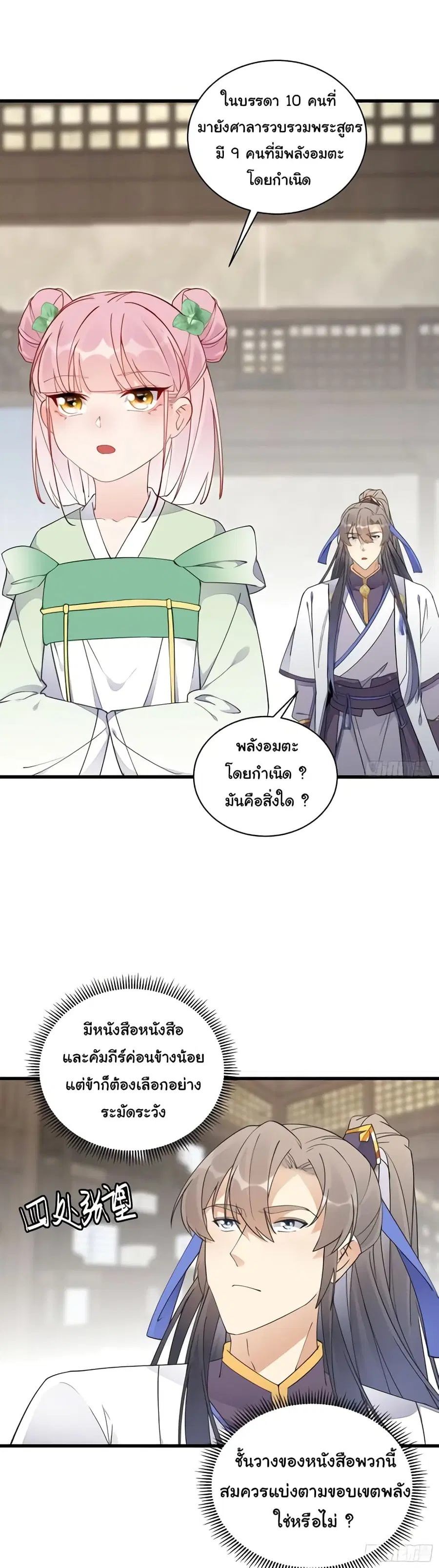 Cultivating Immortality Requires a Rich Woman ตอนที่ 117 หน้า 3