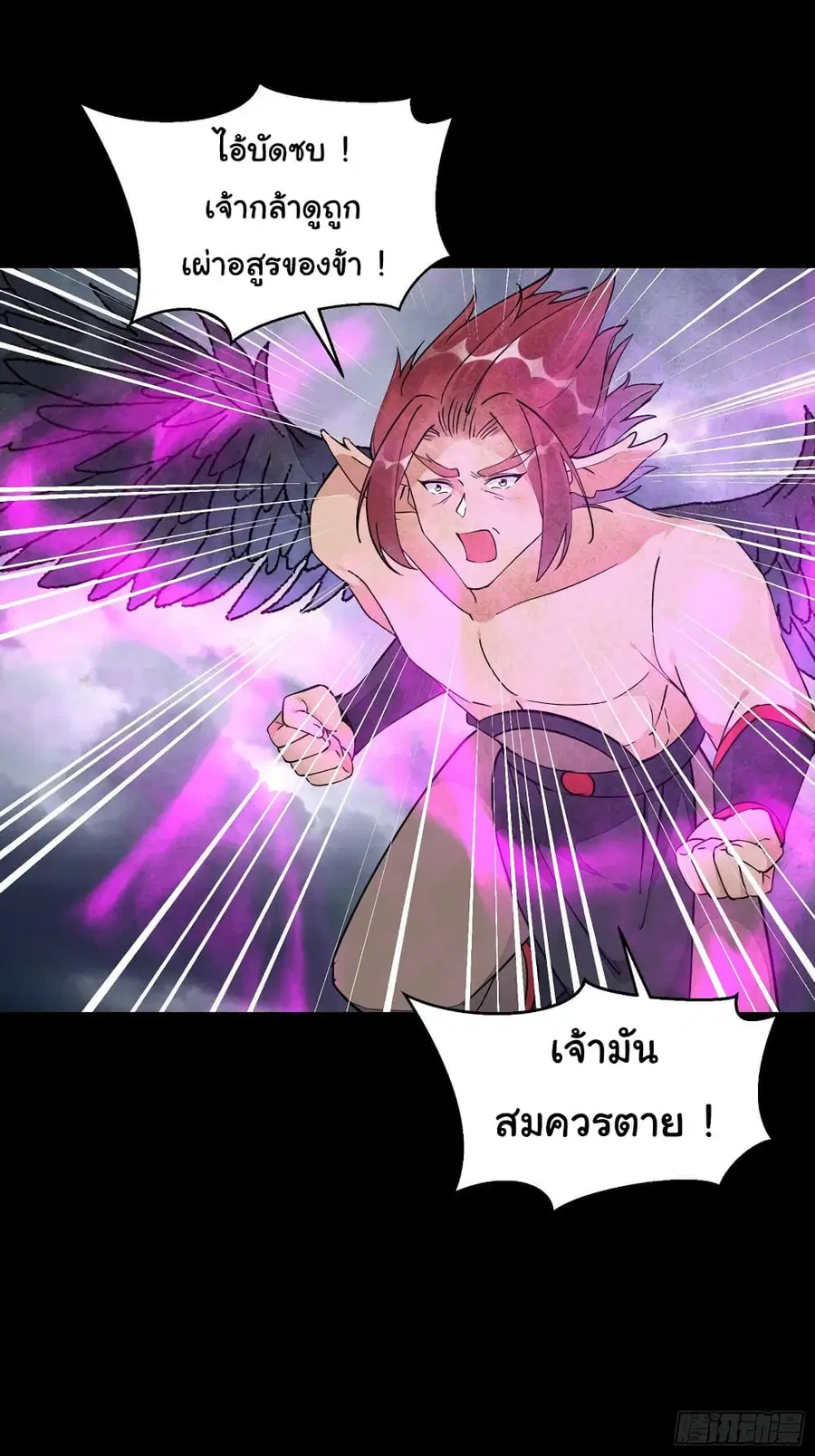 Cultivating Immortality Requires a Rich Woman ตอนที่ 119 หน้า 3