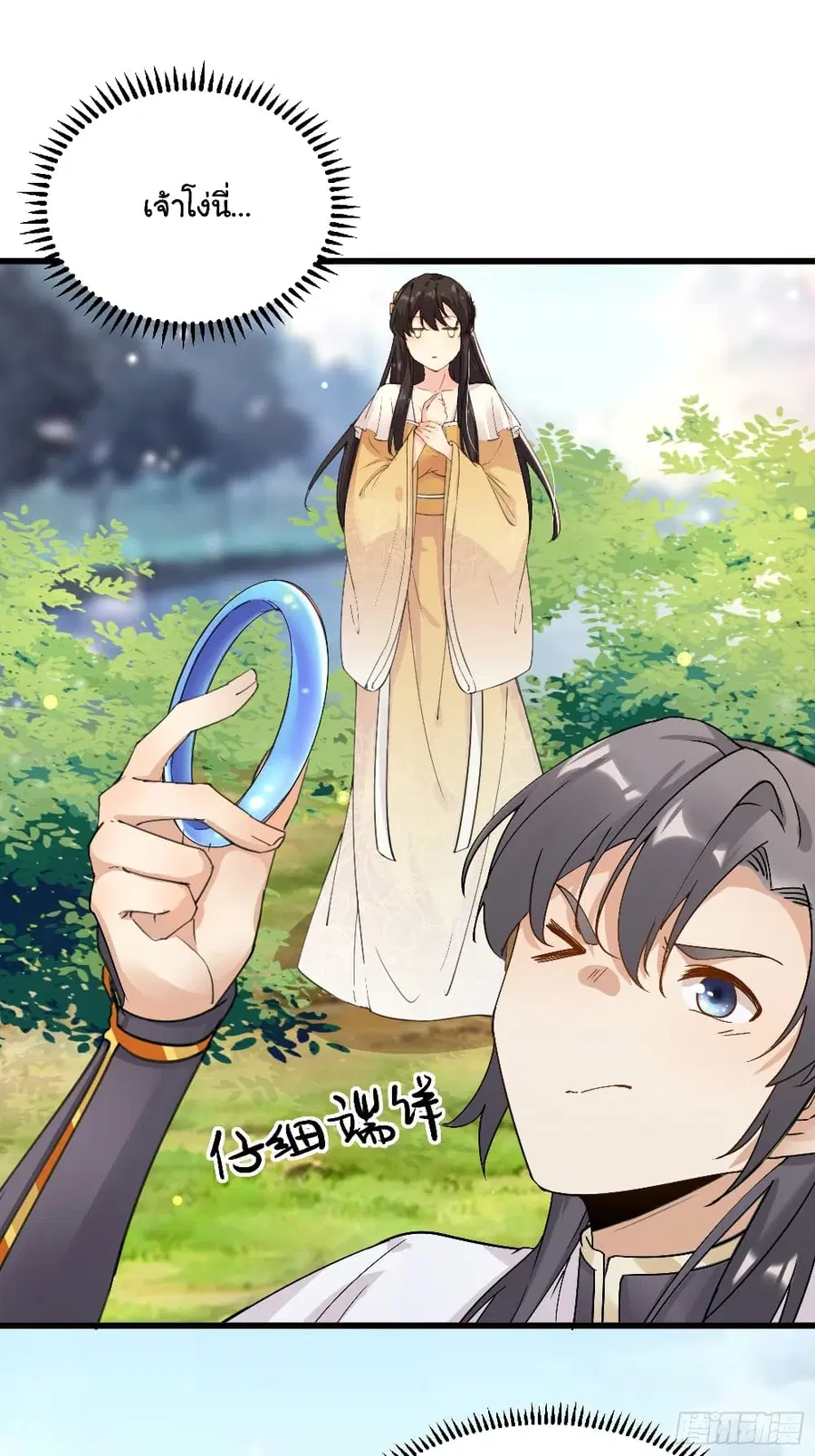 Cultivating Immortality Requires a Rich Woman ตอนที่ 12 หน้า 2