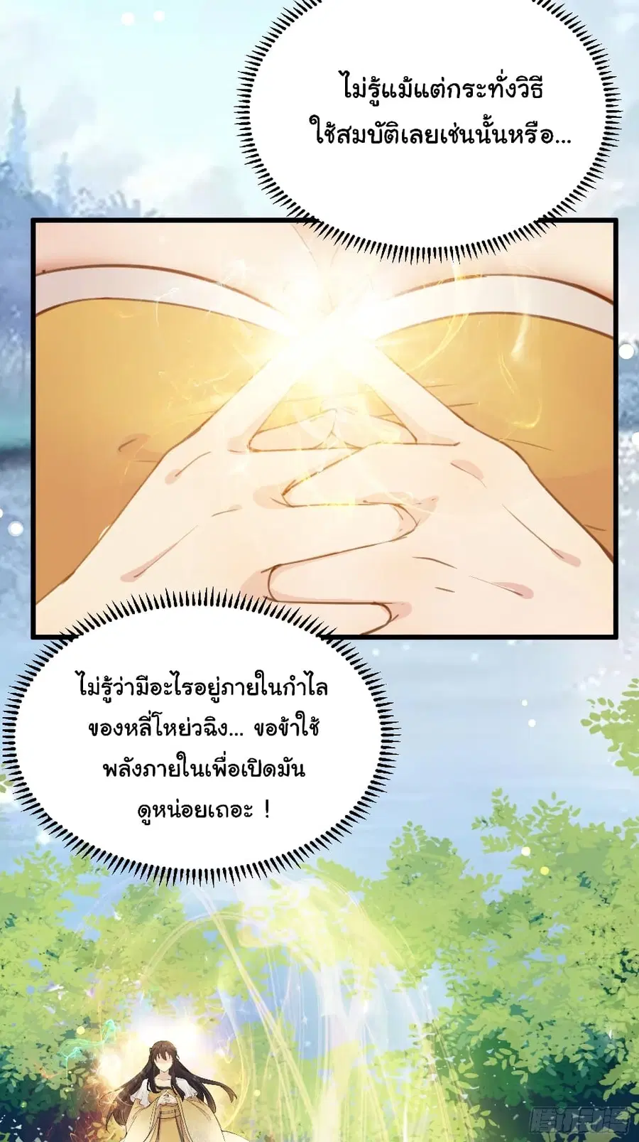 Cultivating Immortality Requires a Rich Woman ตอนที่ 12 หน้า 3