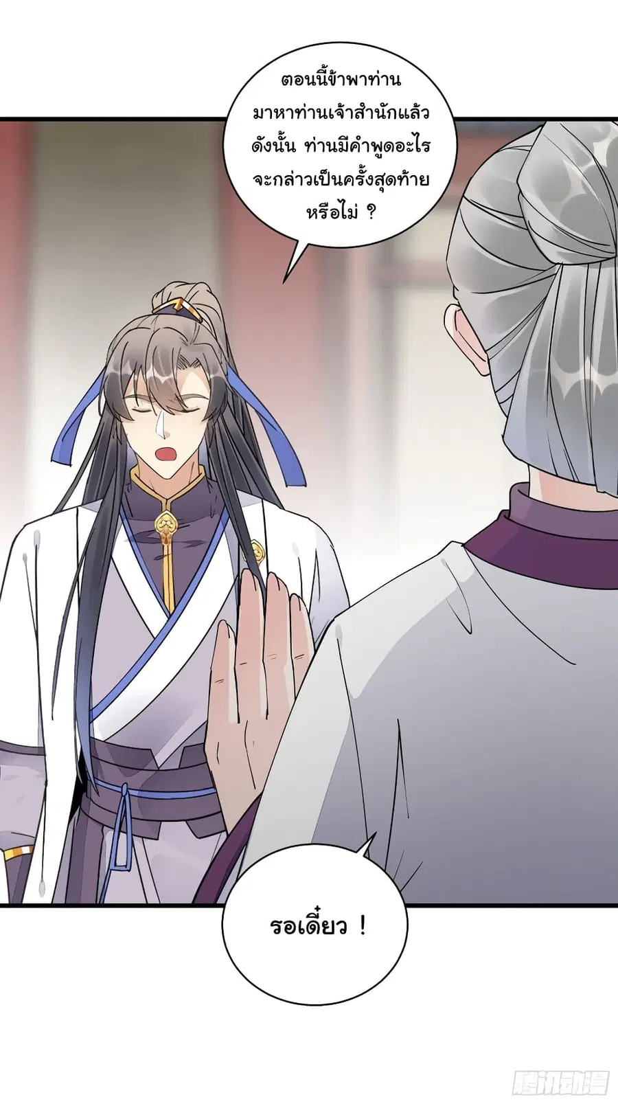 Cultivating Immortality Requires a Rich Woman ตอนที่ 120 หน้า 3