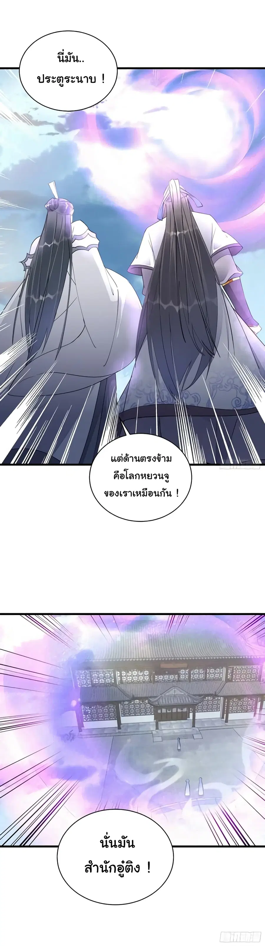 Cultivating Immortality Requires a Rich Woman ตอนที่ 122 หน้า 3