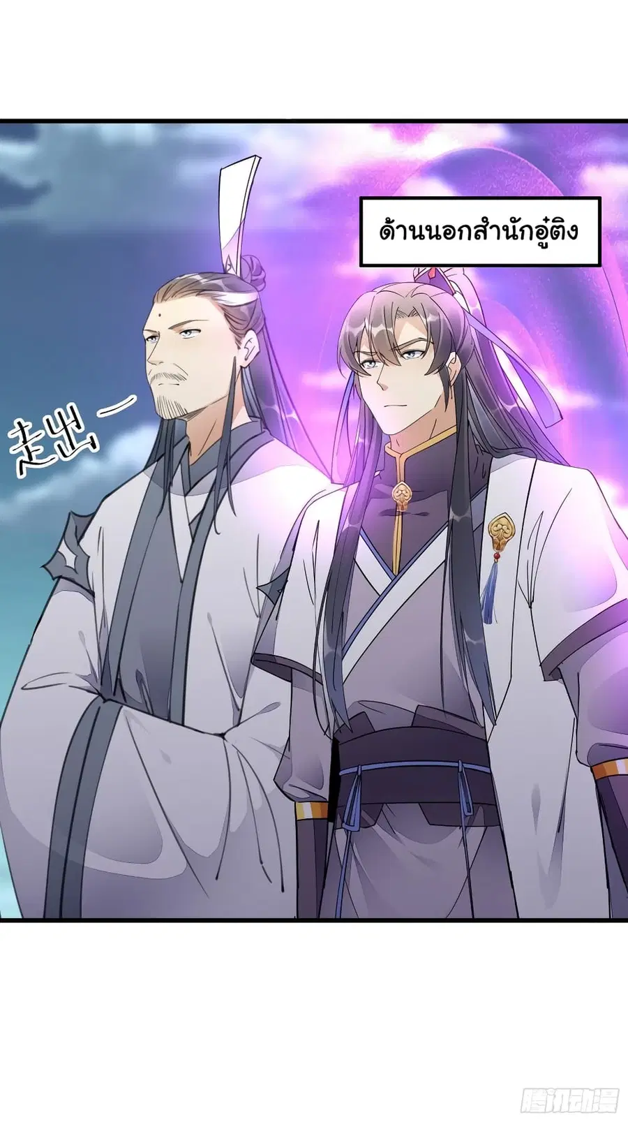 Cultivating Immortality Requires a Rich Woman ตอนที่ 123 หน้า 3