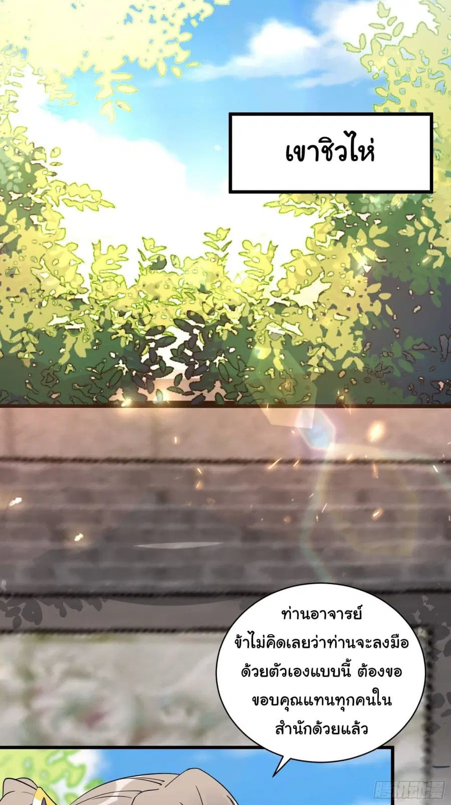 Cultivating Immortality Requires a Rich Woman ตอนที่ 124 หน้า 3
