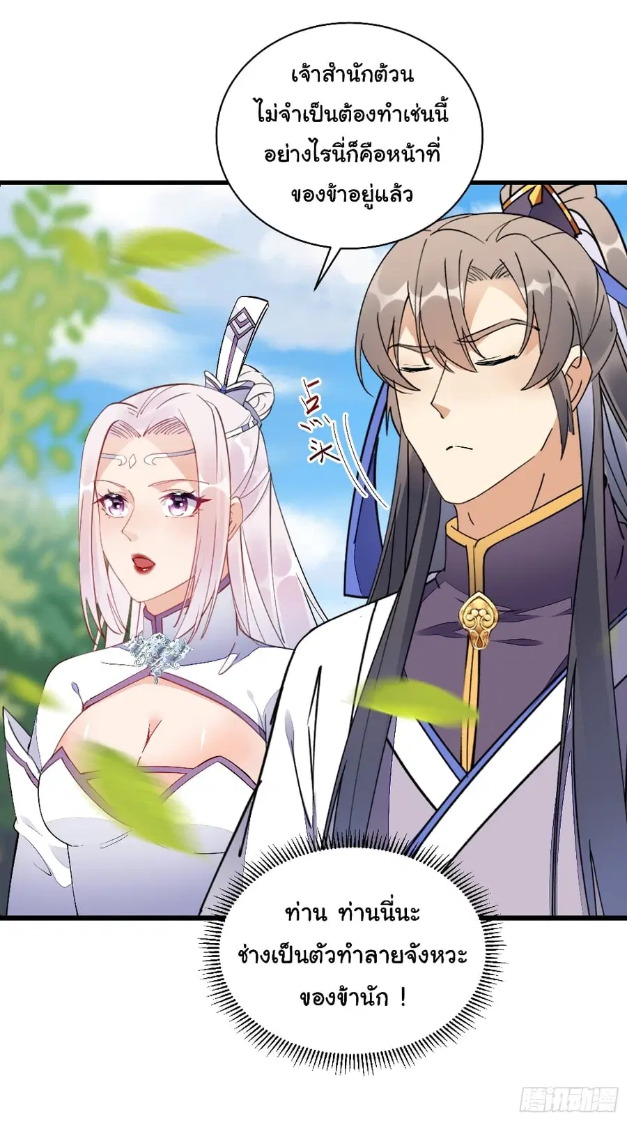 Cultivating Immortality Requires a Rich Woman ตอนที่ 125 หน้า 3