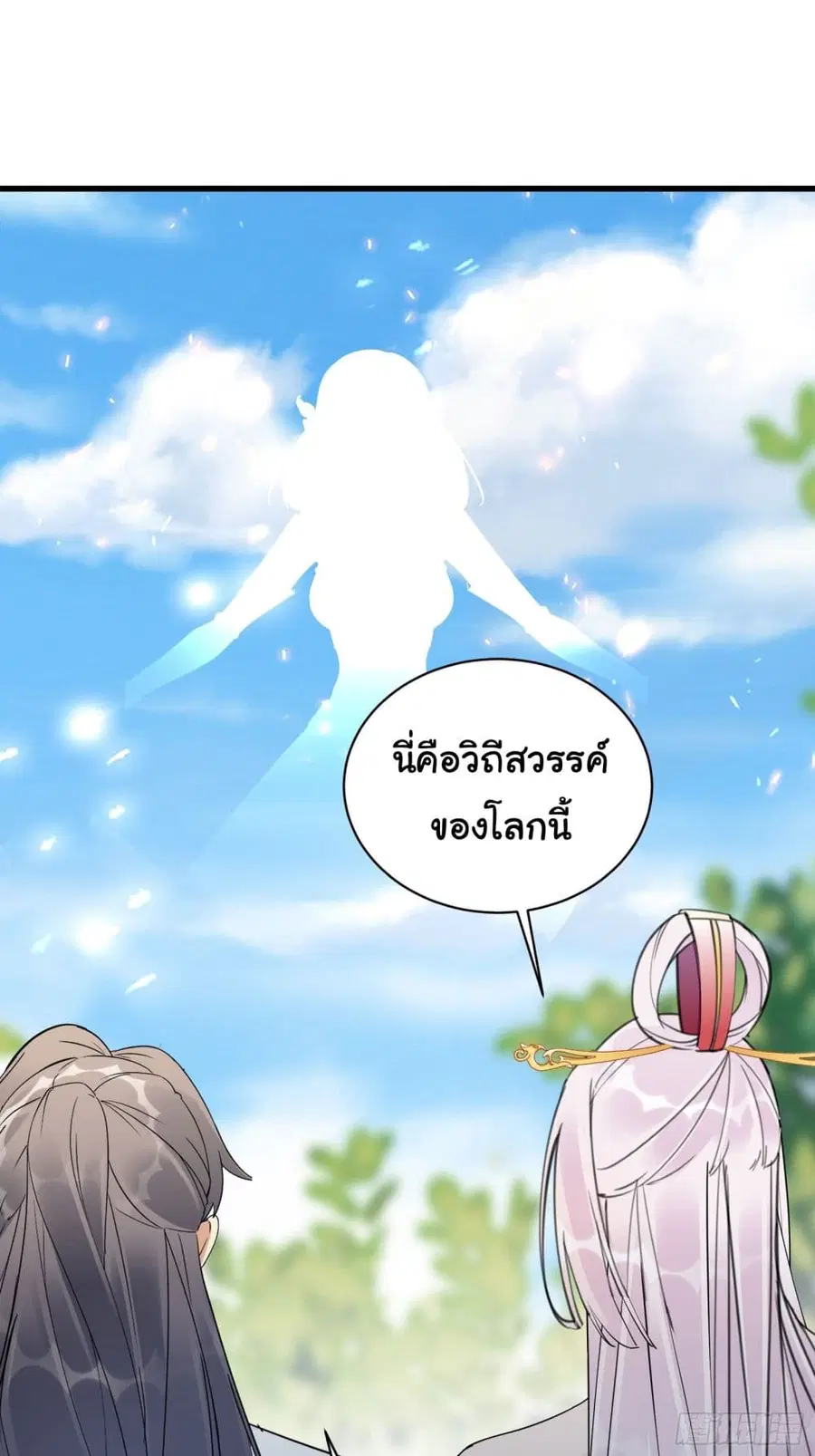 Cultivating Immortality Requires a Rich Woman ตอนที่ 126 หน้า 3