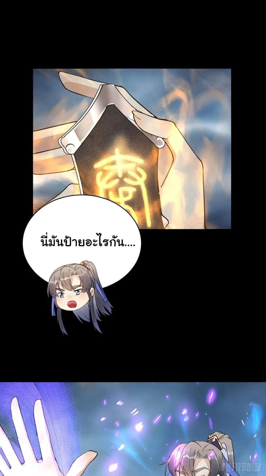 Cultivating Immortality Requires a Rich Woman ตอนที่ 127 หน้า 3