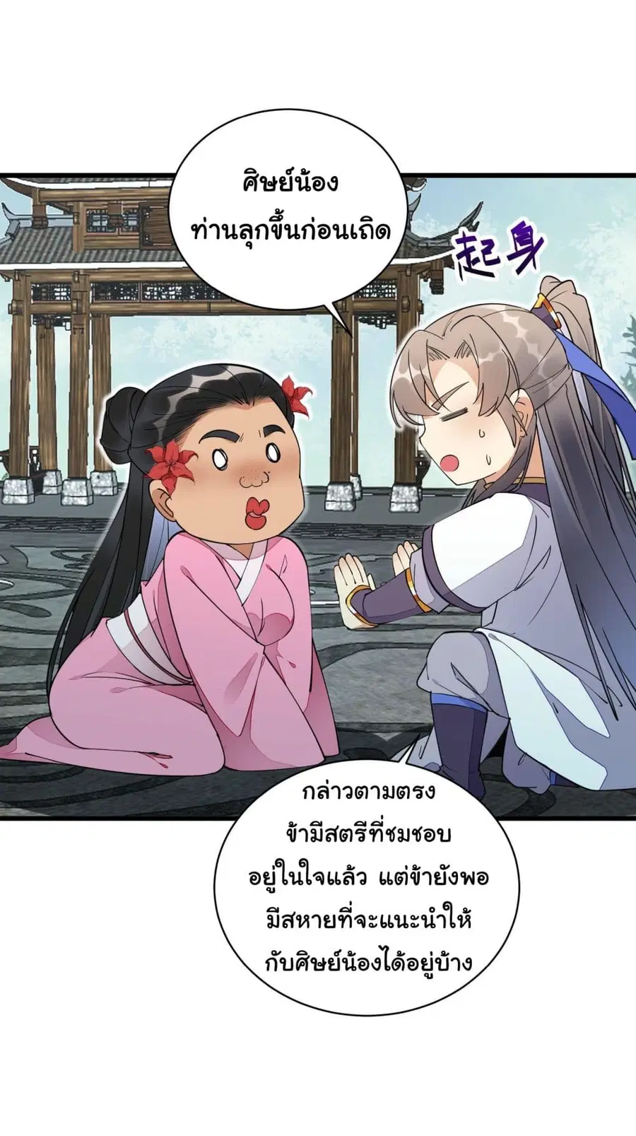Cultivating Immortality Requires a Rich Woman ตอนที่ 129 หน้า 3