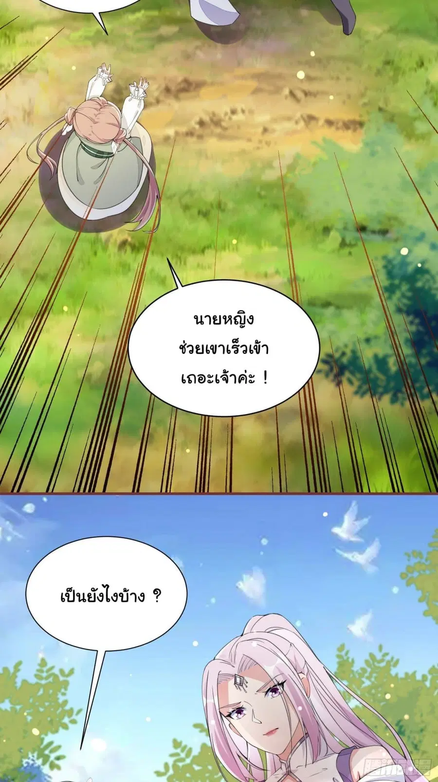 Cultivating Immortality Requires a Rich Woman ตอนที่ 13 หน้า 3