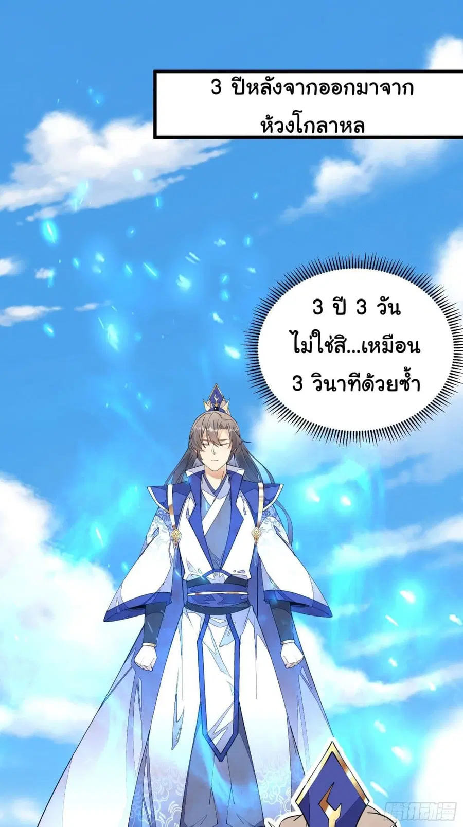 Cultivating Immortality Requires a Rich Woman ตอนที่ 130 หน้า 3