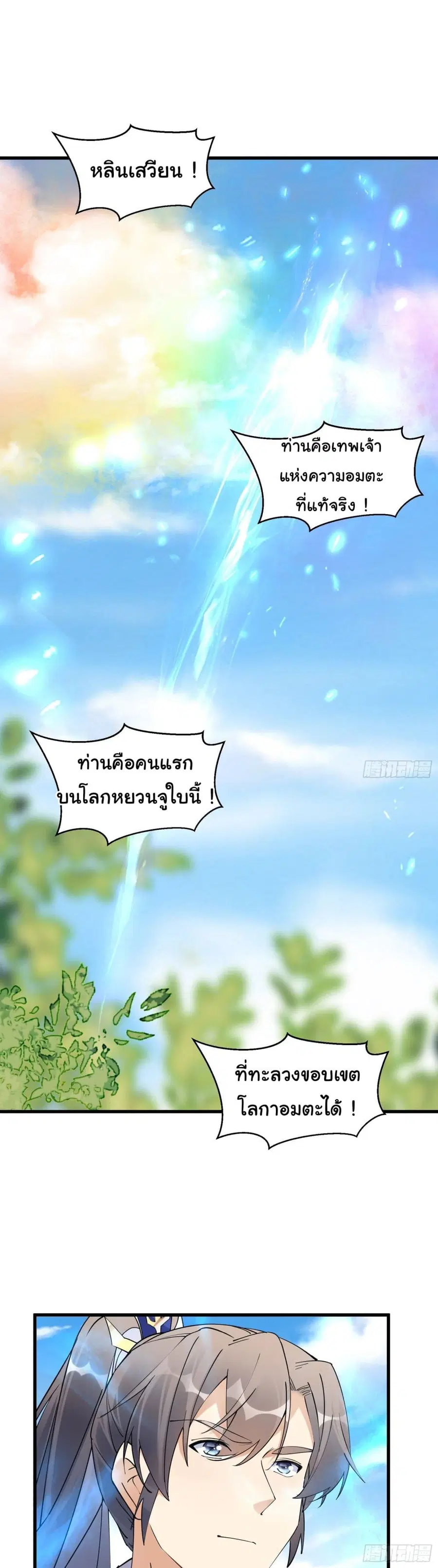 Cultivating Immortality Requires a Rich Woman ตอนที่ 131 หน้า 3