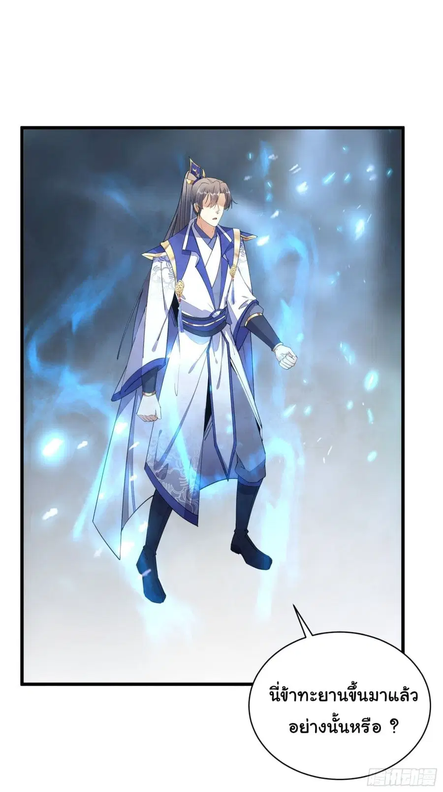 Cultivating Immortality Requires a Rich Woman ตอนที่ 132 หน้า 3