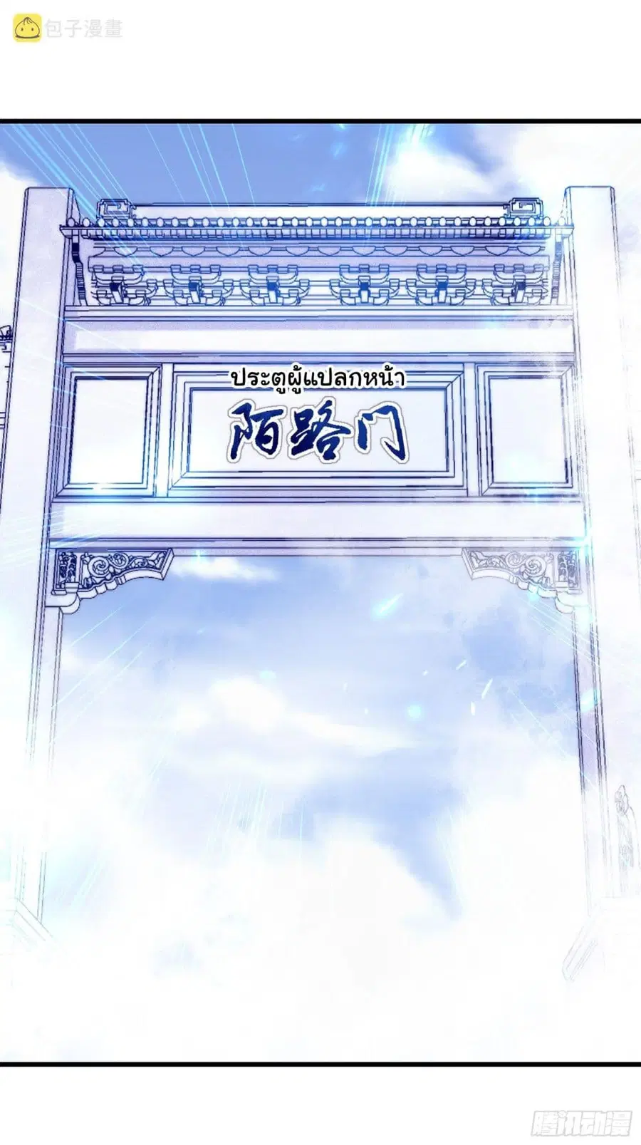 Cultivating Immortality Requires a Rich Woman ตอนที่ 133 หน้า 3