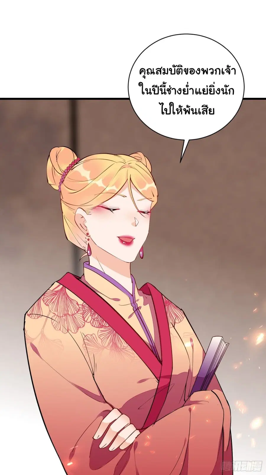 Cultivating Immortality Requires a Rich Woman ตอนที่ 136 หน้า 3