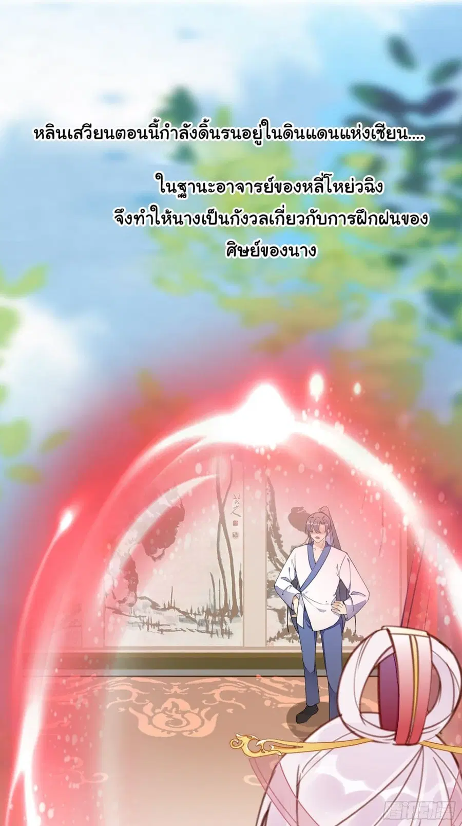 Cultivating Immortality Requires a Rich Woman ตอนที่ 139 หน้า 3