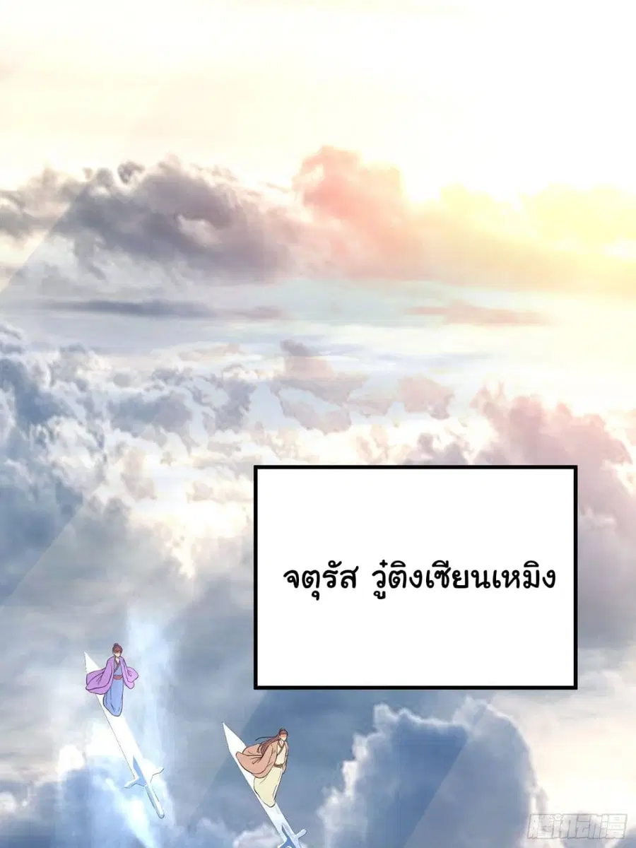 Cultivating Immortality Requires a Rich Woman ตอนที่ 14 หน้า 2