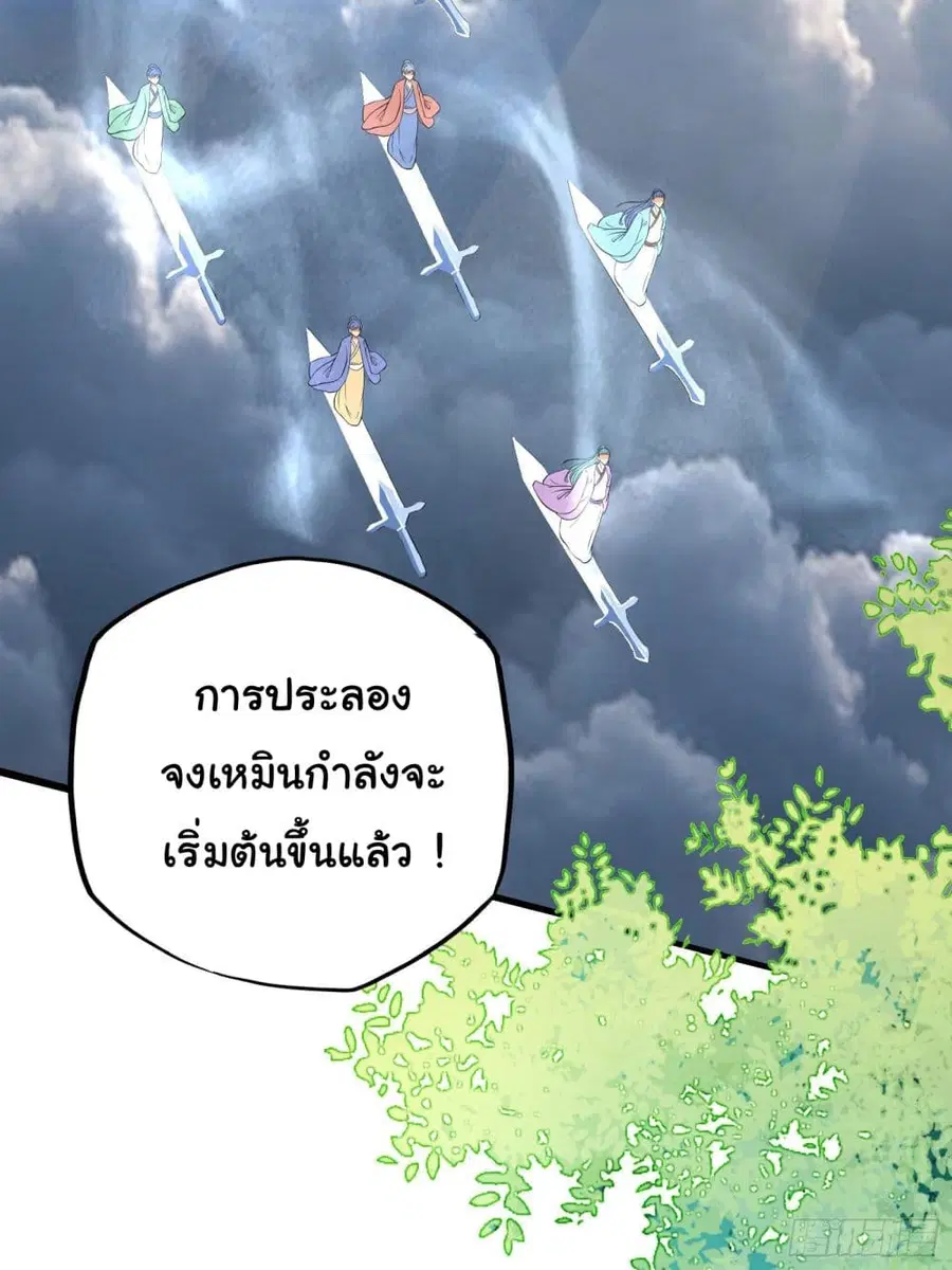 Cultivating Immortality Requires a Rich Woman ตอนที่ 14 หน้า 3