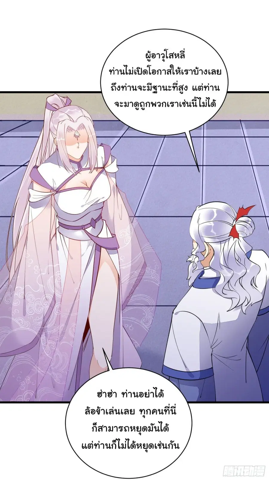 Cultivating Immortality Requires a Rich Woman ตอนที่ 140 หน้า 3
