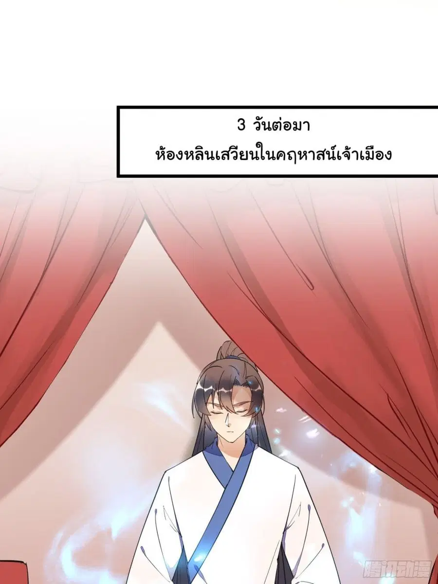 Cultivating Immortality Requires a Rich Woman ตอนที่ 141 หน้า 3