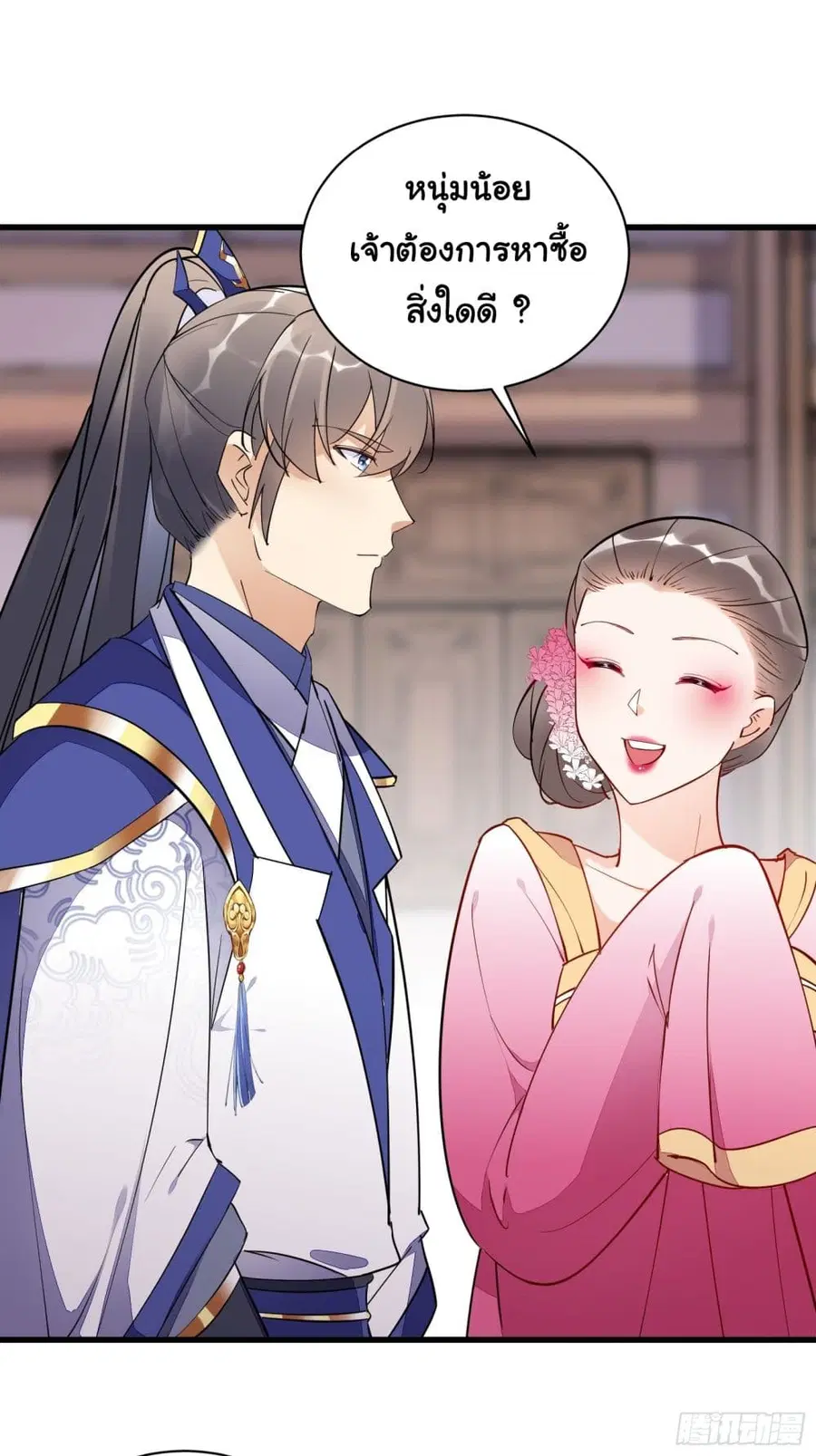 Cultivating Immortality Requires a Rich Woman ตอนที่ 142 หน้า 3