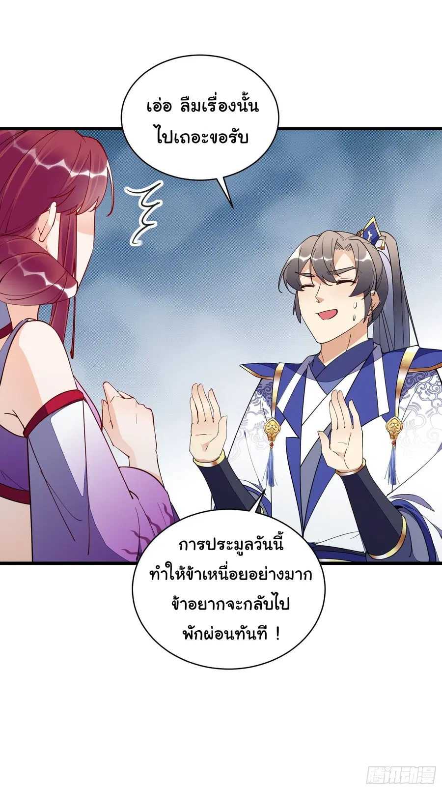 Cultivating Immortality Requires a Rich Woman ตอนที่ 144 หน้า 3