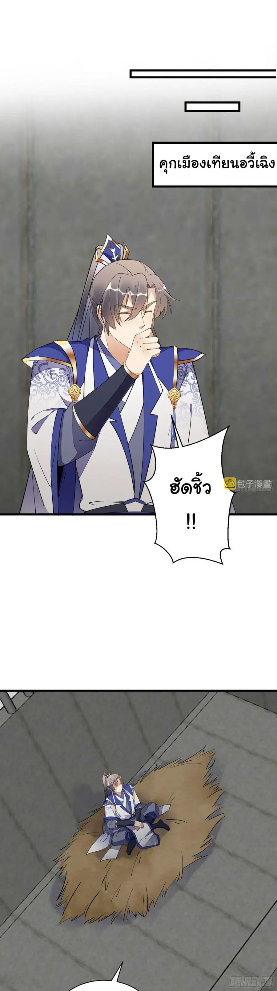 Cultivating Immortality Requires a Rich Woman ตอนที่ 145 หน้า 3