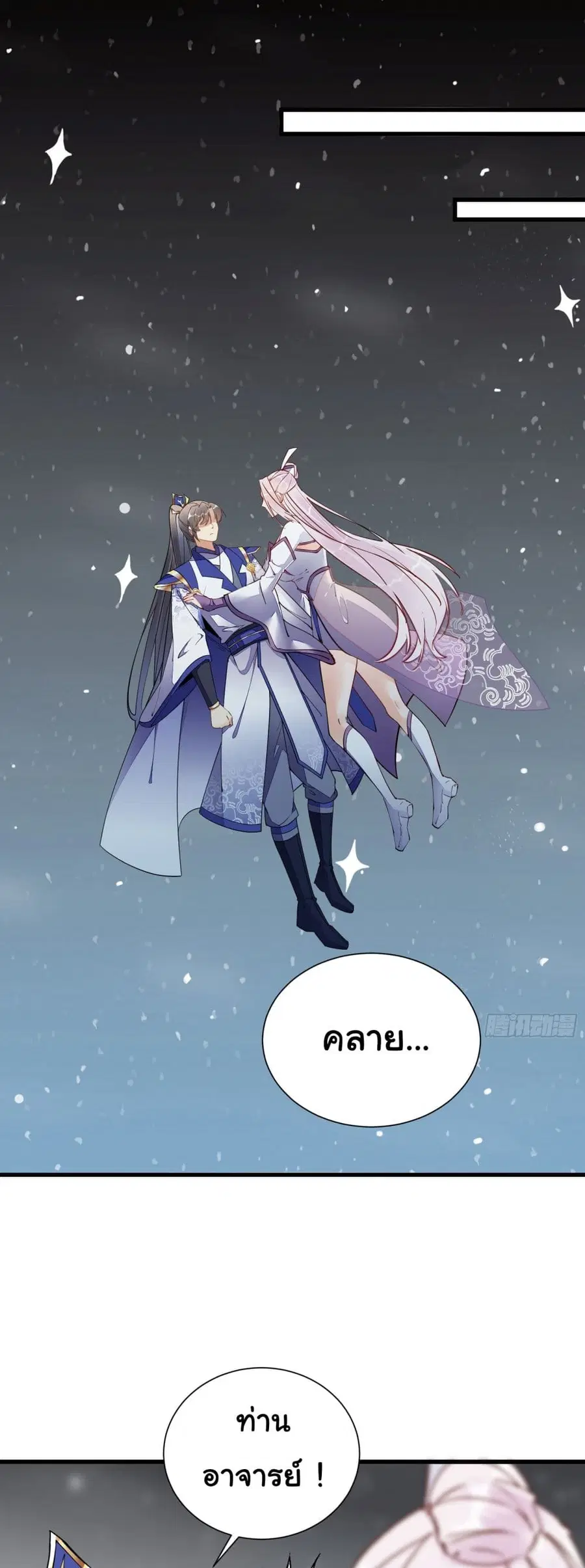 Cultivating Immortality Requires a Rich Woman ตอนที่ 146 หน้า 3