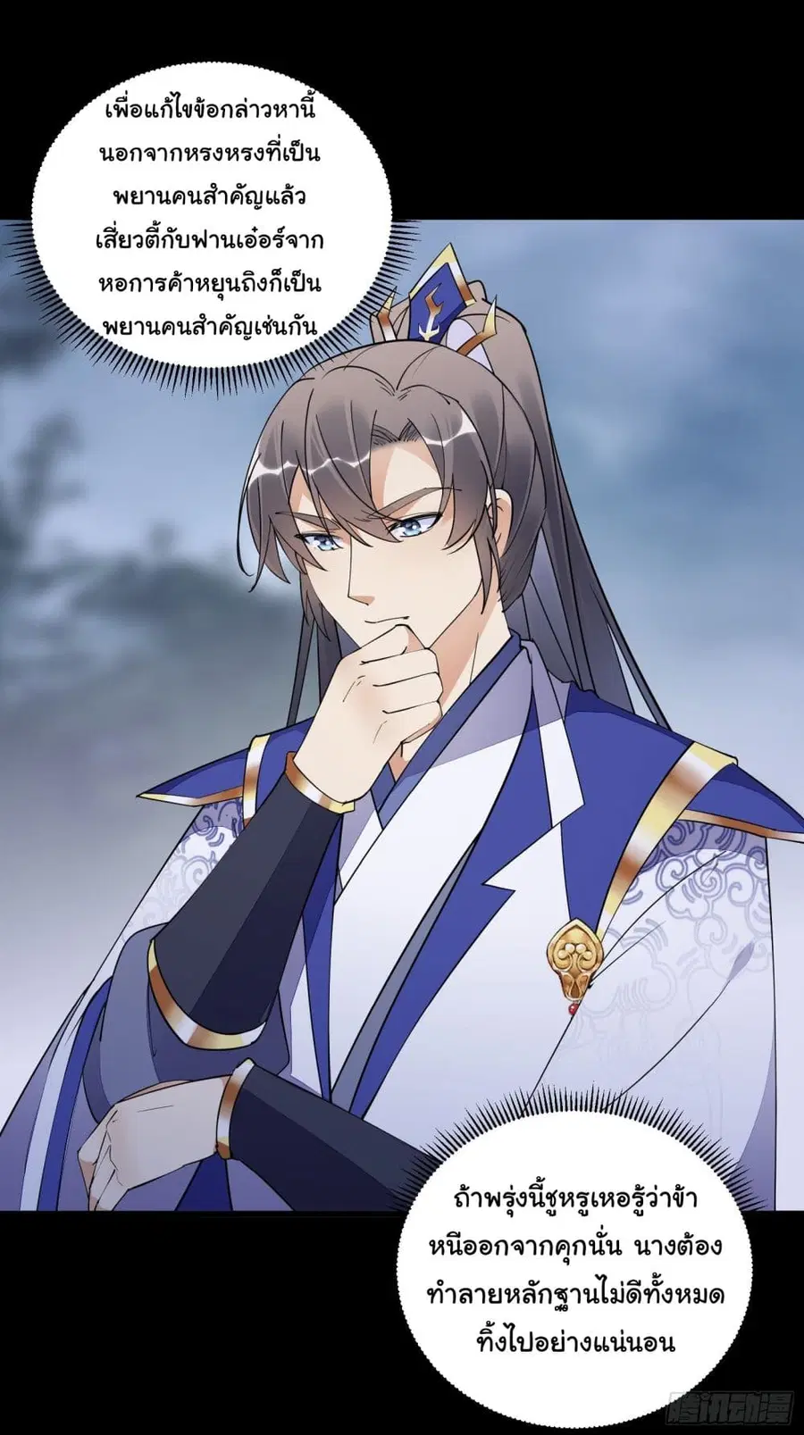 Cultivating Immortality Requires a Rich Woman ตอนที่ 148 หน้า 3