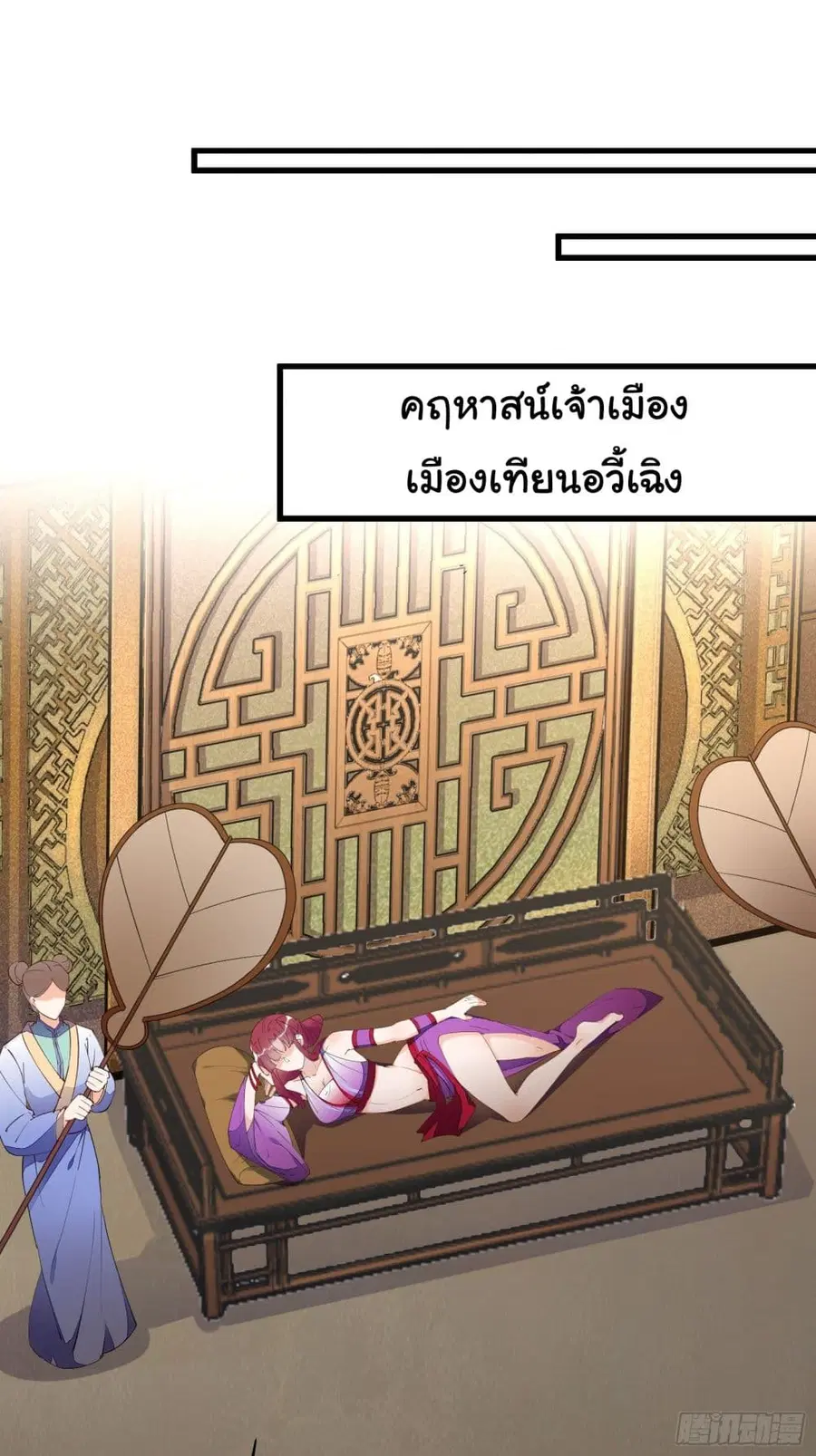 Cultivating Immortality Requires a Rich Woman ตอนที่ 149 หน้า 3