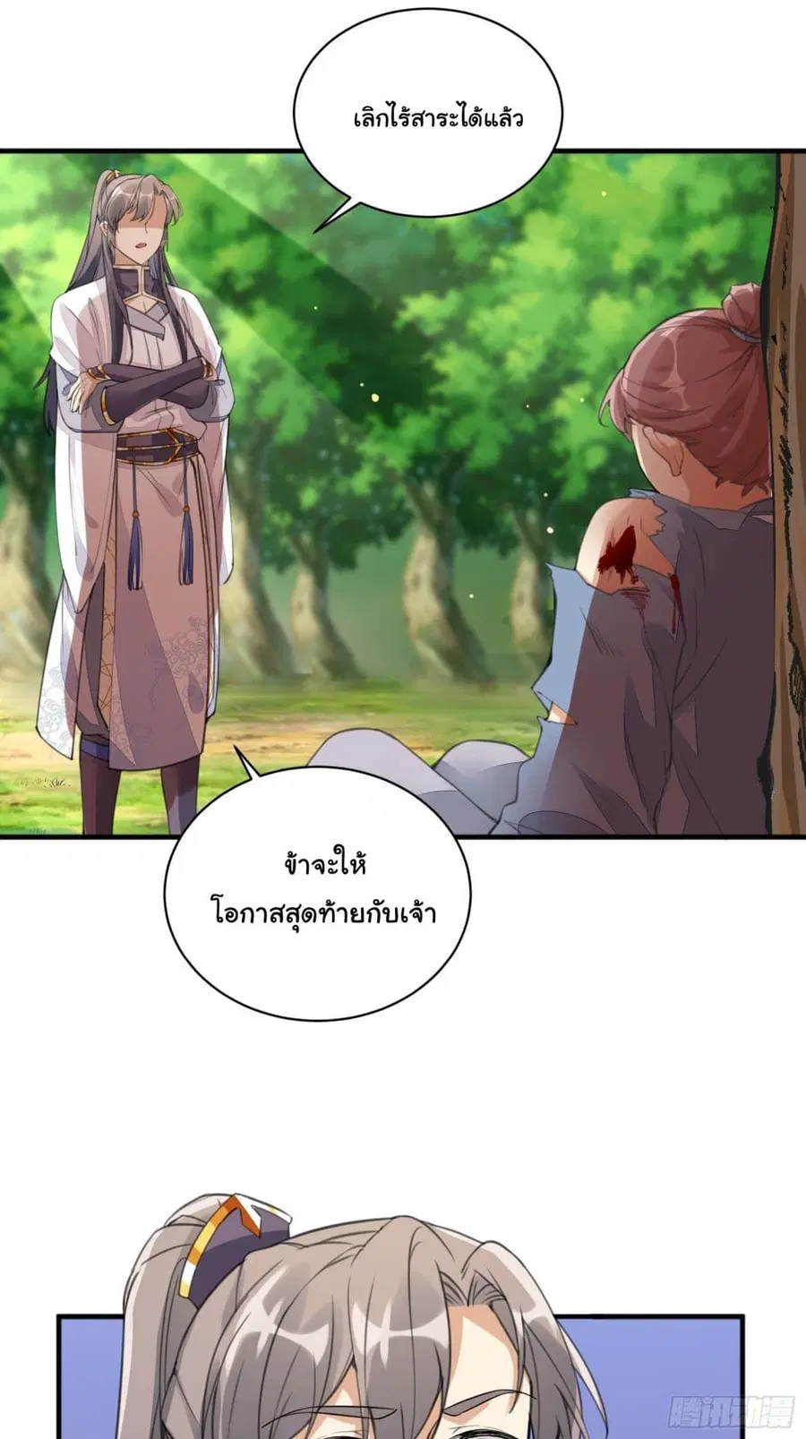 Cultivating Immortality Requires a Rich Woman ตอนที่ 15 หน้า 2