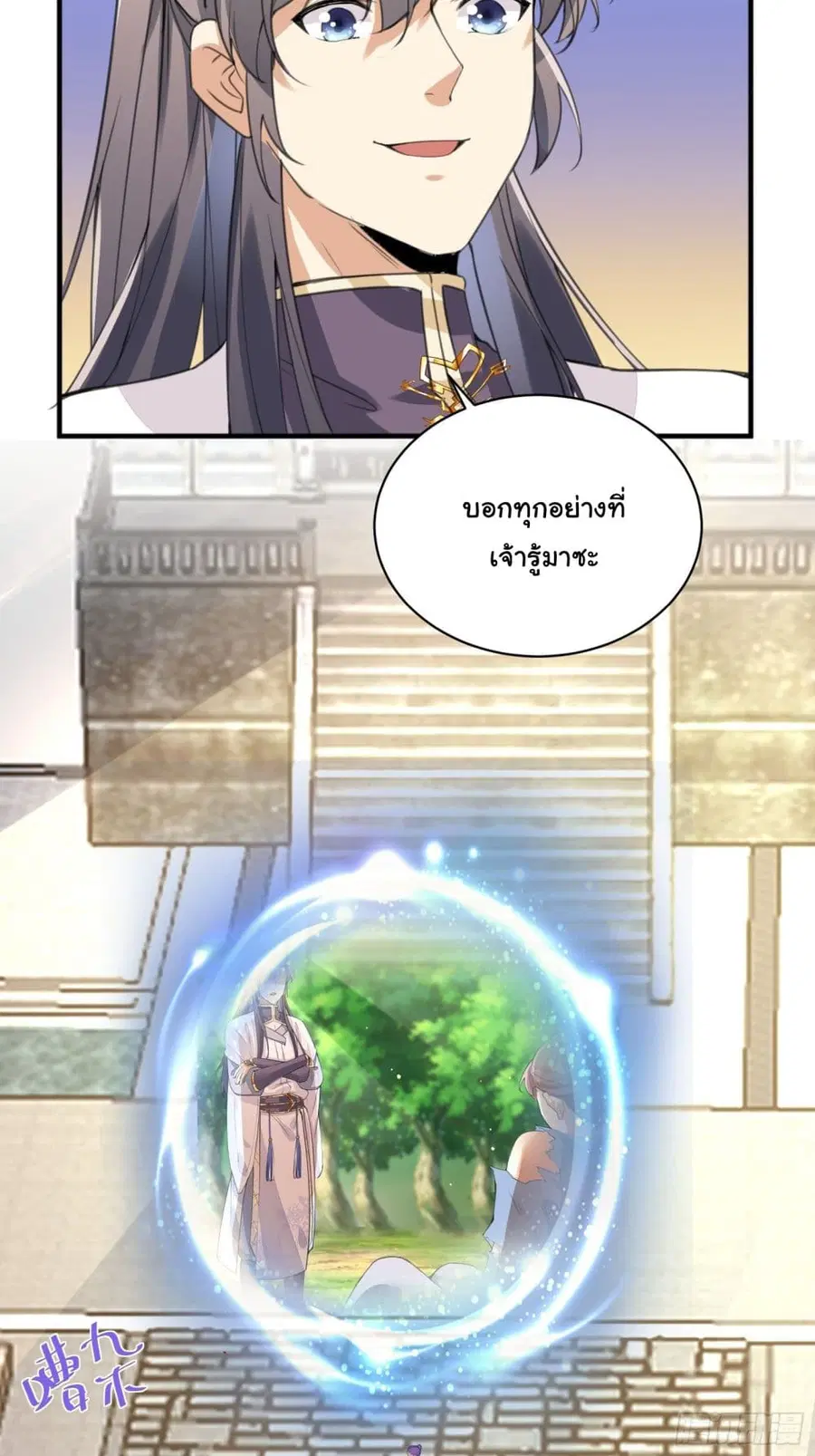 Cultivating Immortality Requires a Rich Woman ตอนที่ 15 หน้า 3