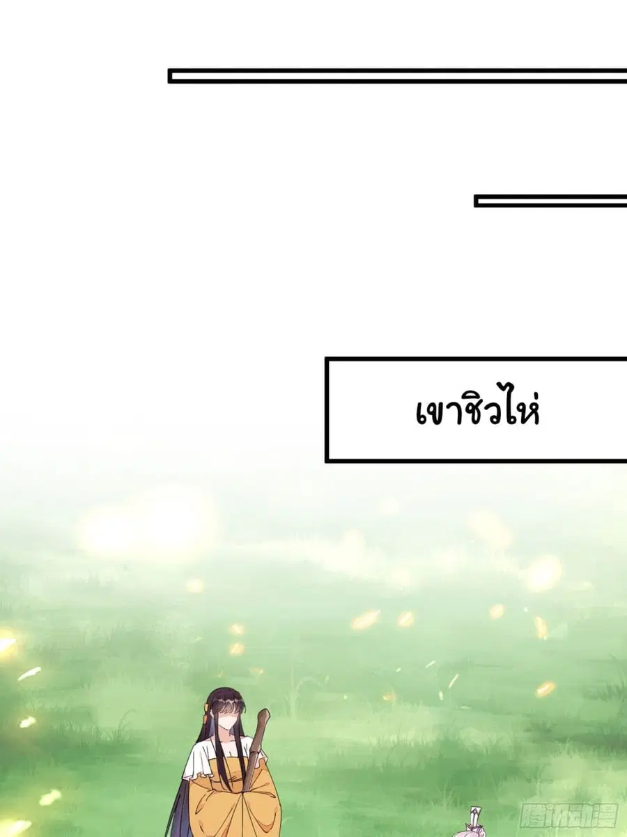 Cultivating Immortality Requires a Rich Woman ตอนที่ 152 หน้า 3