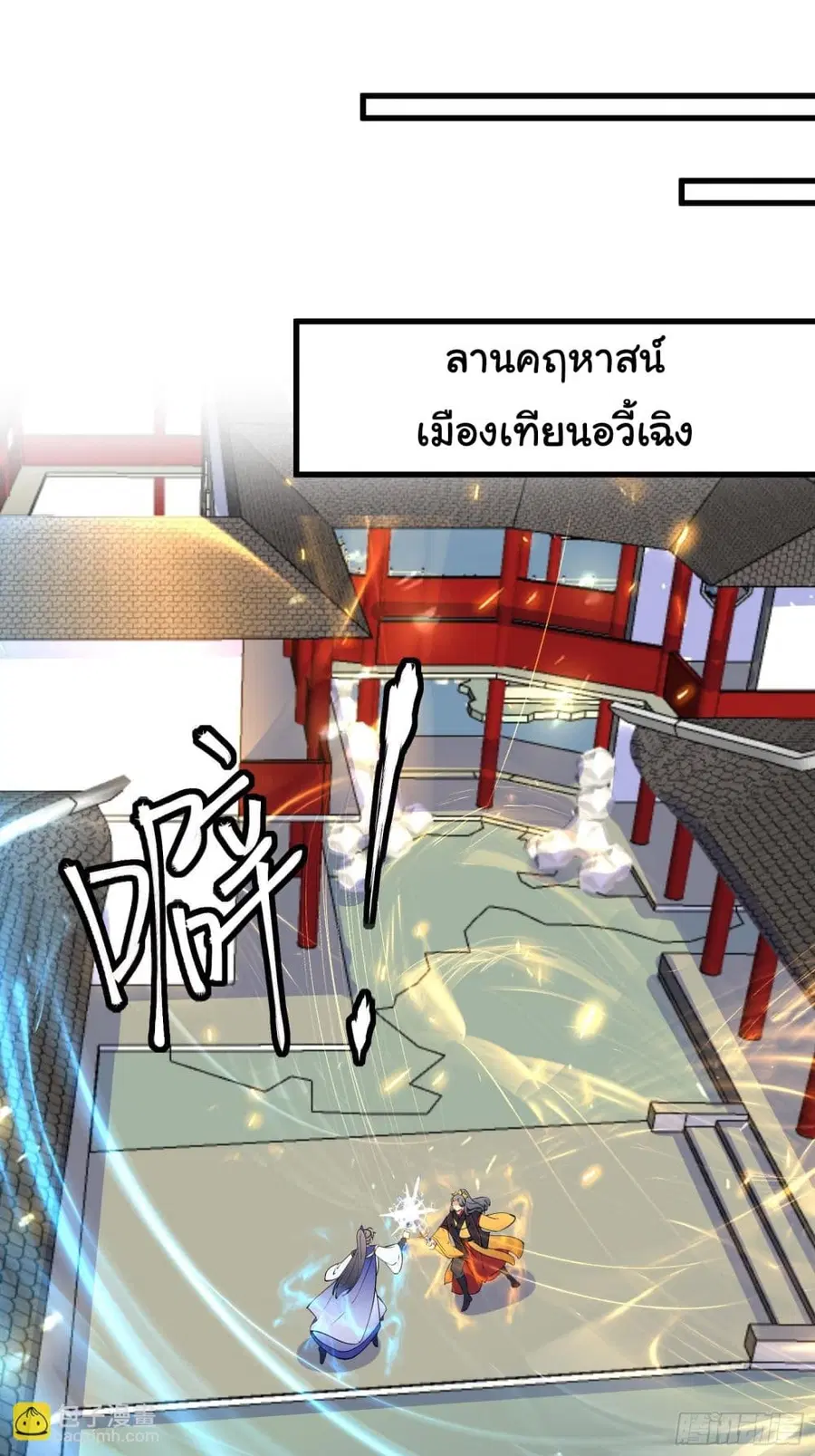 Cultivating Immortality Requires a Rich Woman ตอนที่ 153 หน้า 3