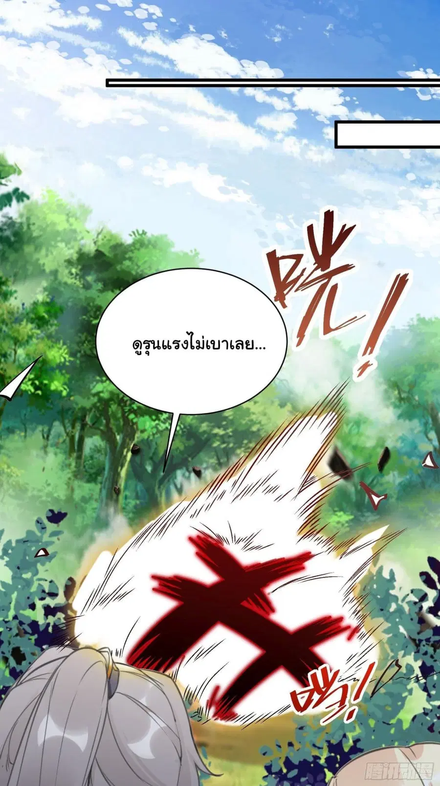 Cultivating Immortality Requires a Rich Woman ตอนที่ 16 หน้า 2