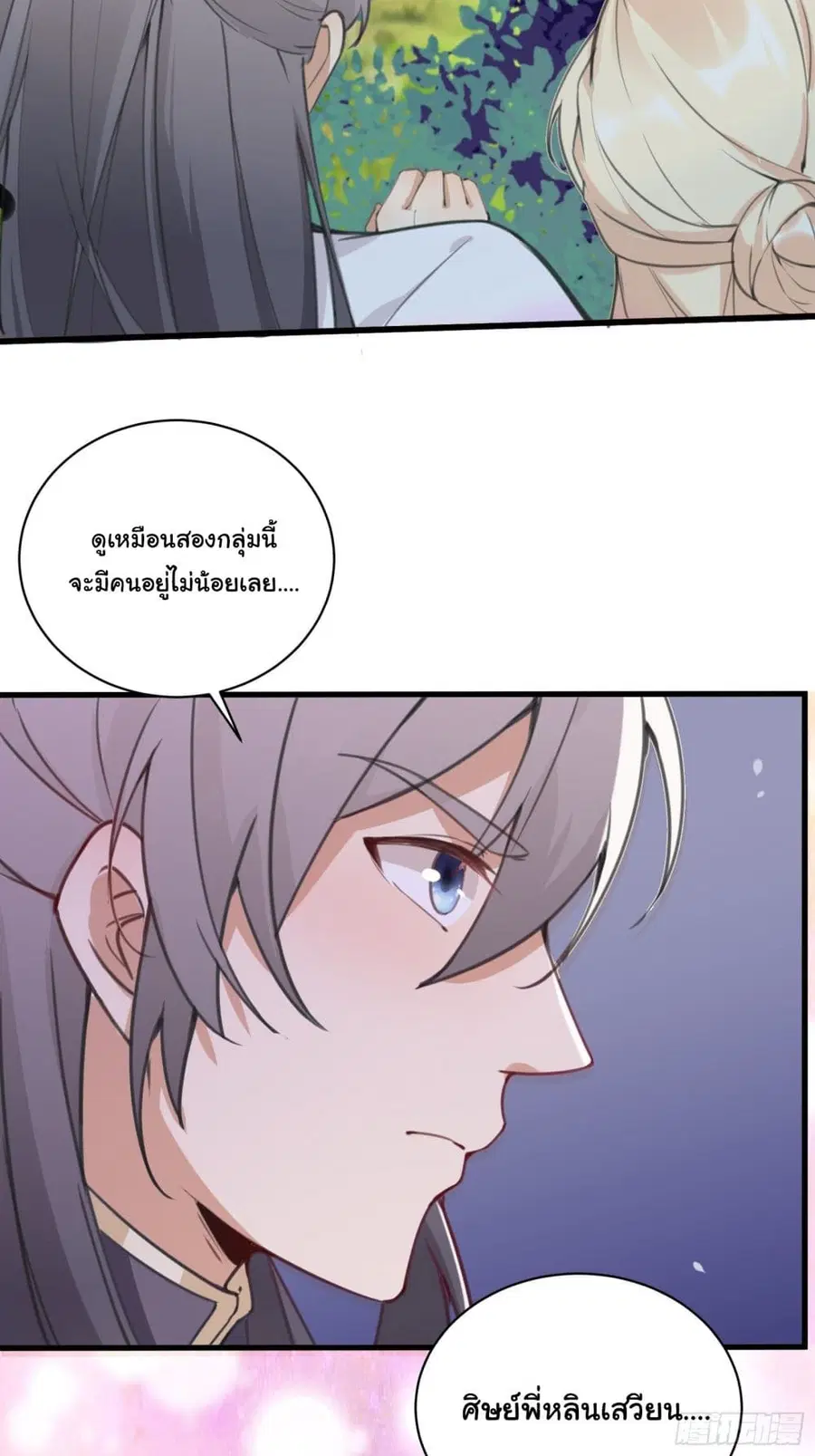Cultivating Immortality Requires a Rich Woman ตอนที่ 16 หน้า 3