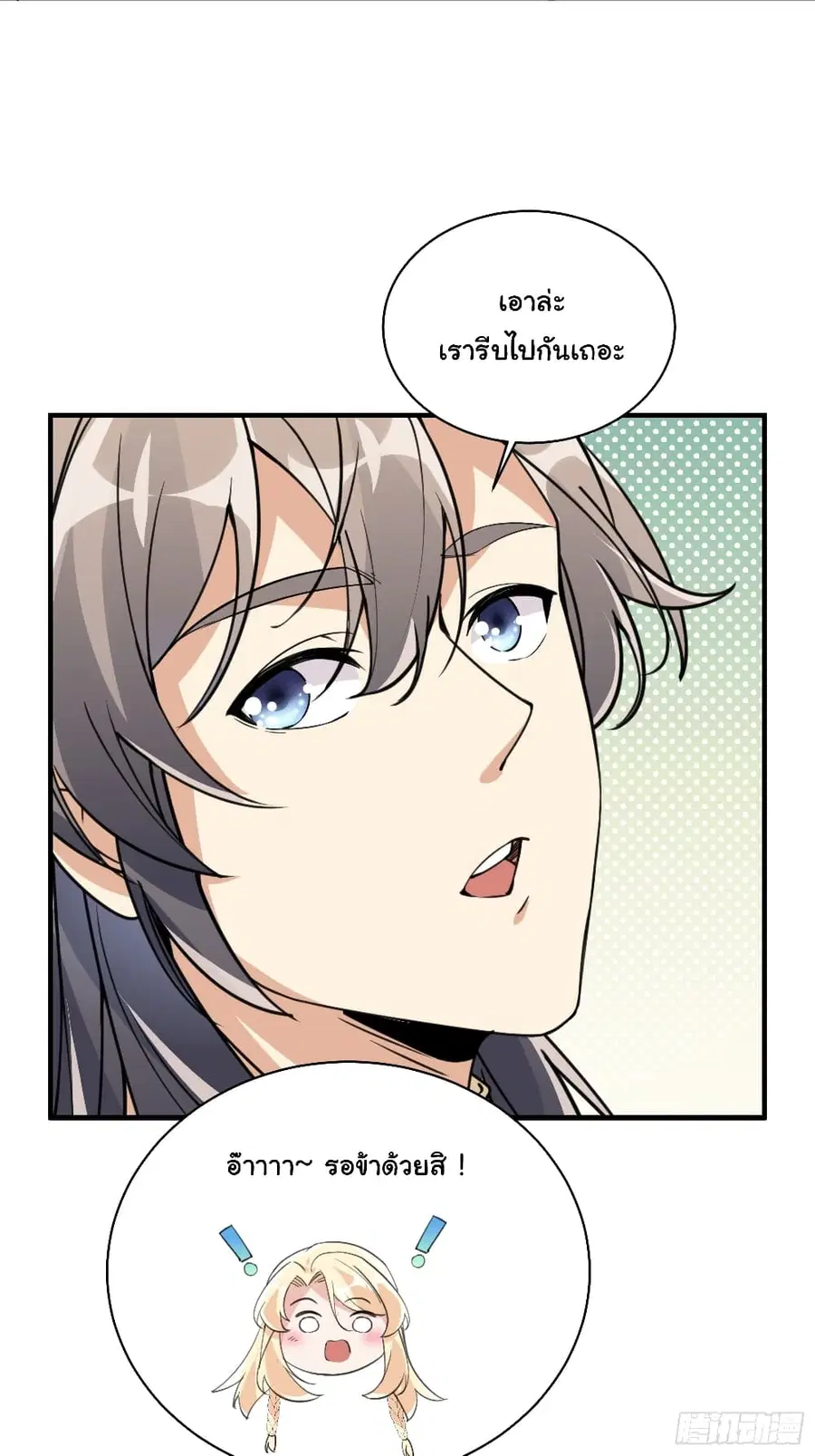 Cultivating Immortality Requires a Rich Woman ตอนที่ 17 หน้า 3