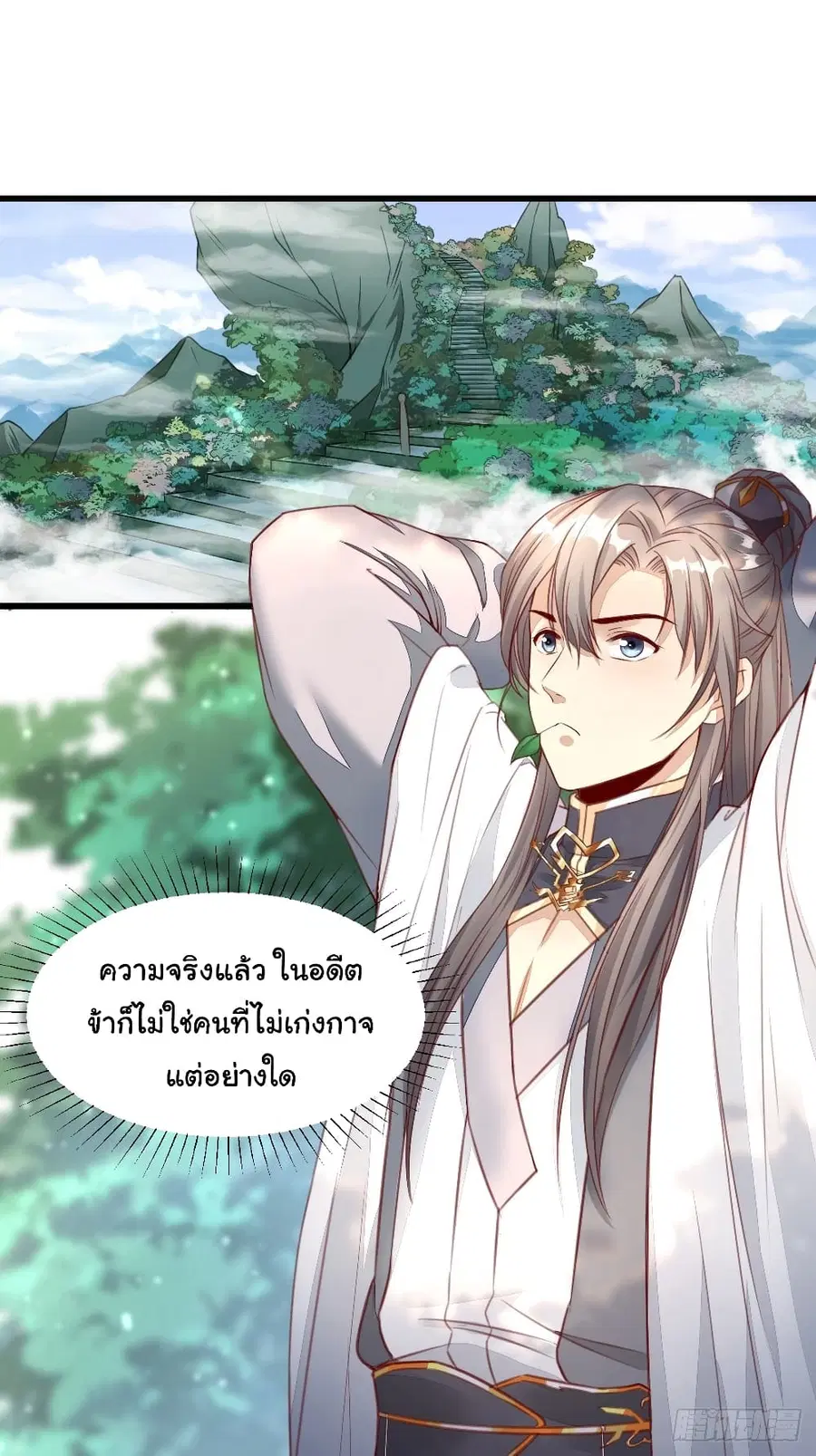 Cultivating Immortality Requires a Rich Woman ตอนที่ 2 หน้า 2