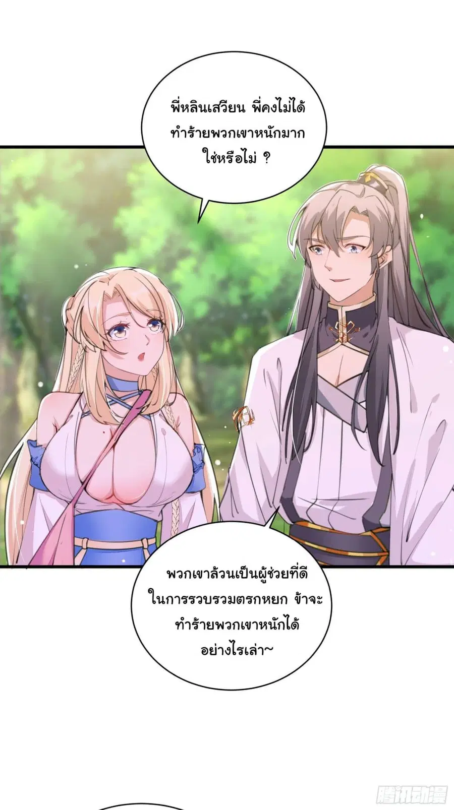 Cultivating Immortality Requires a Rich Woman ตอนที่ 20 หน้า 2