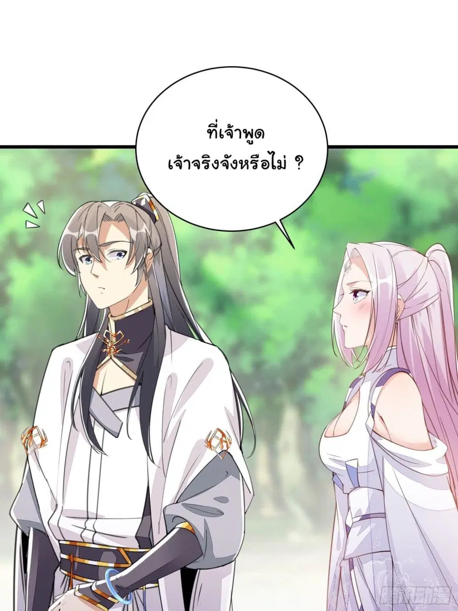 Cultivating Immortality Requires a Rich Woman ตอนที่ 22 หน้า 2