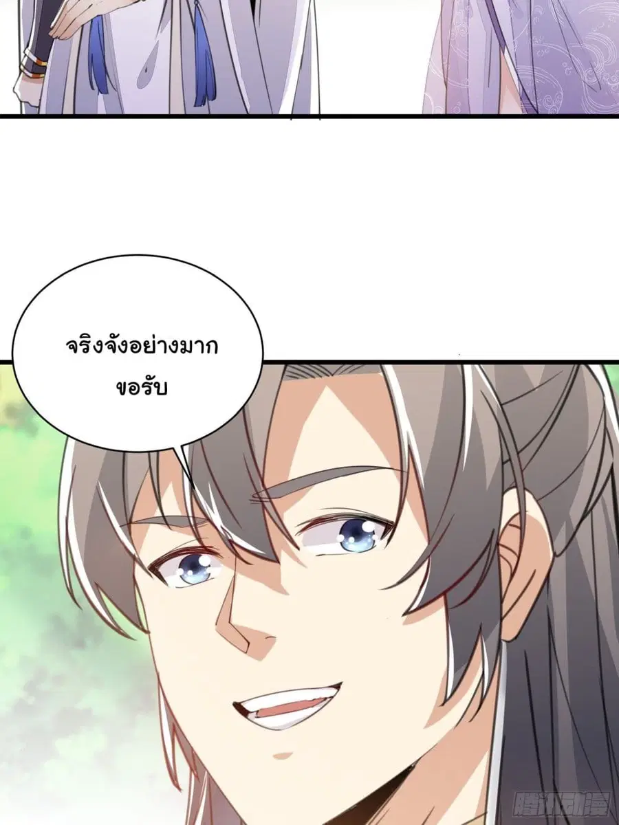 Cultivating Immortality Requires a Rich Woman ตอนที่ 22 หน้า 3