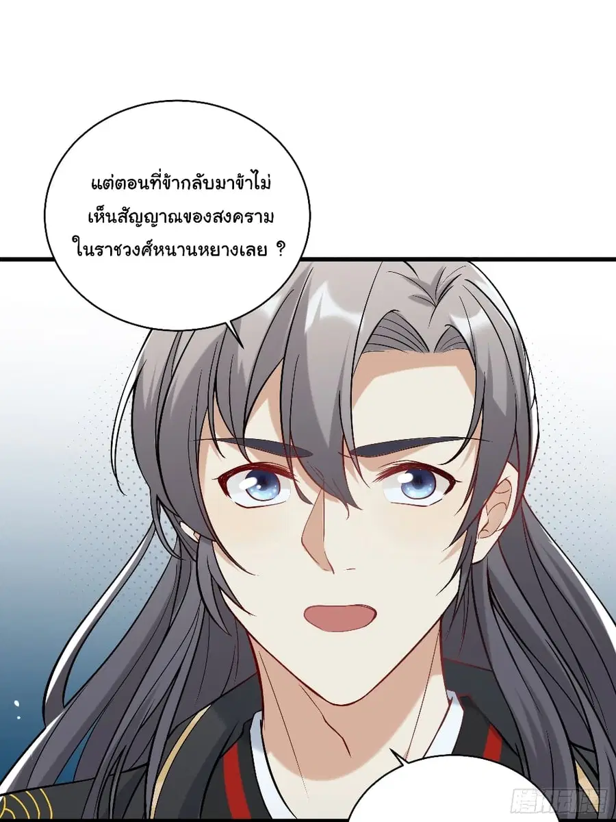Cultivating Immortality Requires a Rich Woman ตอนที่ 23 หน้า 3