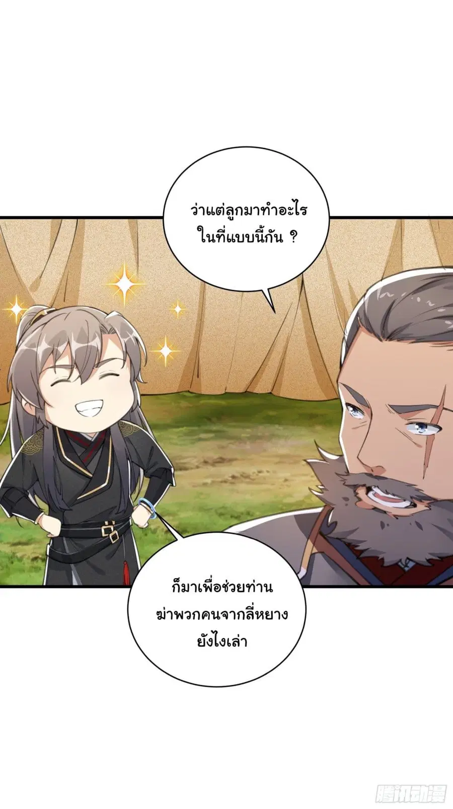 Cultivating Immortality Requires a Rich Woman ตอนที่ 24 หน้า 2