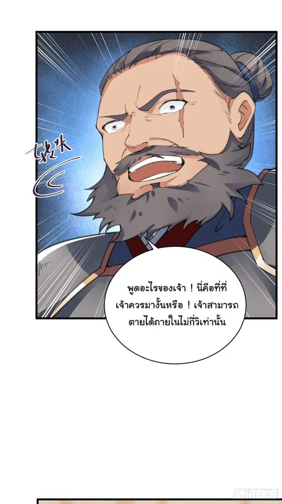 Cultivating Immortality Requires a Rich Woman ตอนที่ 24 หน้า 3