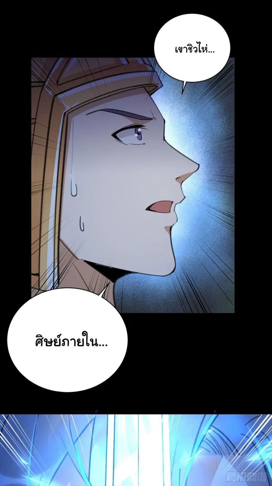 Cultivating Immortality Requires a Rich Woman ตอนที่ 26 หน้า 2