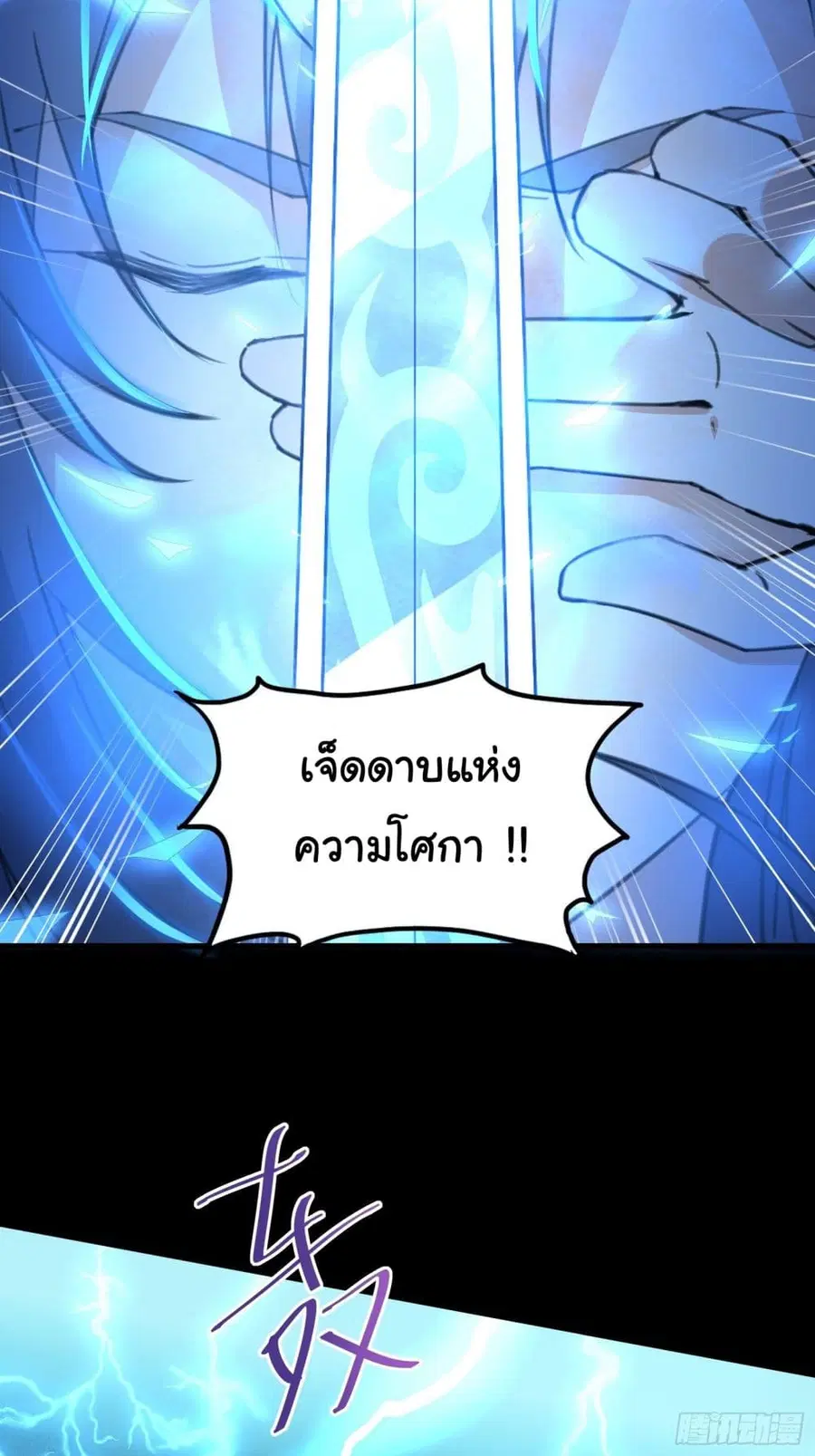 Cultivating Immortality Requires a Rich Woman ตอนที่ 26 หน้า 3