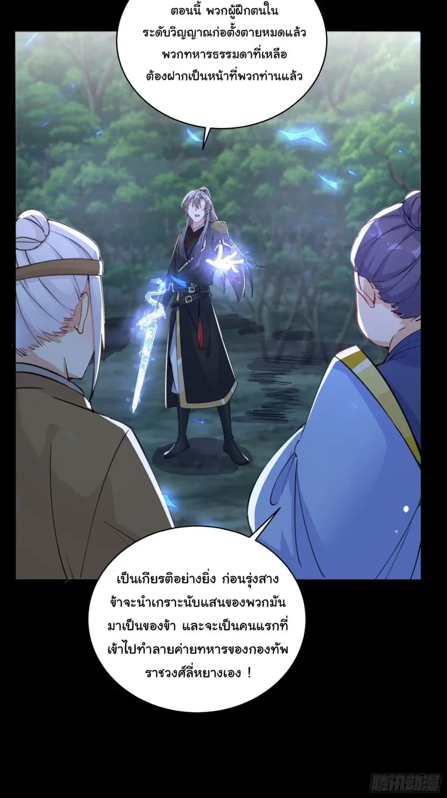 Cultivating Immortality Requires a Rich Woman ตอนที่ 27 หน้า 3